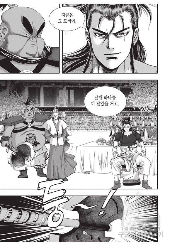 백가쟁패 28권 11