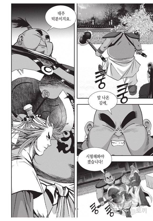 백가쟁패 28권 12
