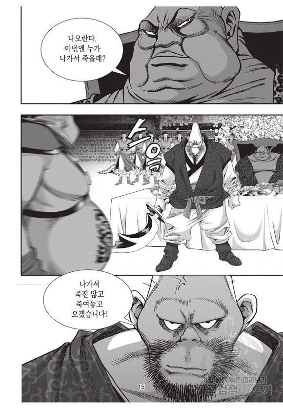 백가쟁패 28권 14