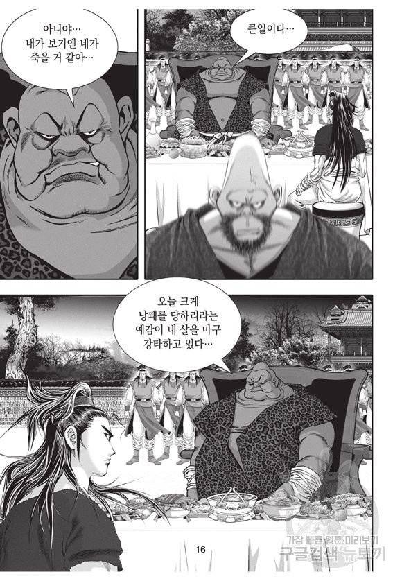 백가쟁패 28권 15
