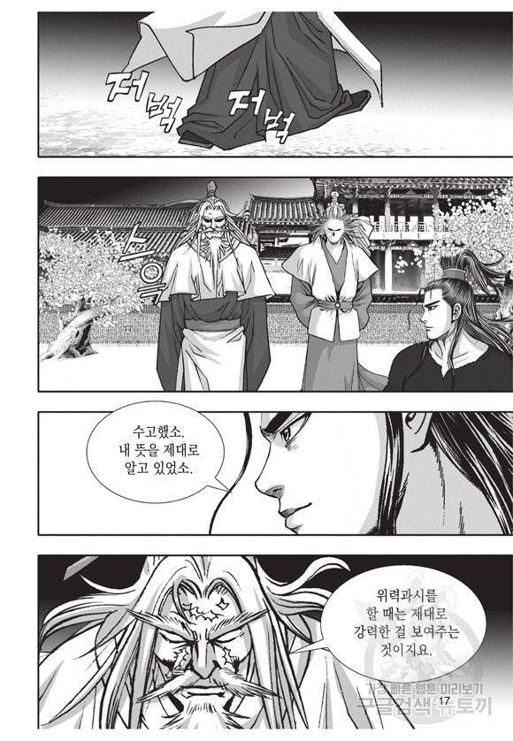 백가쟁패 28권 16