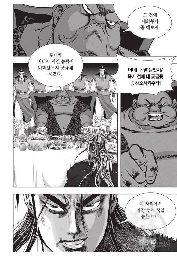 백가쟁패 28권 30
