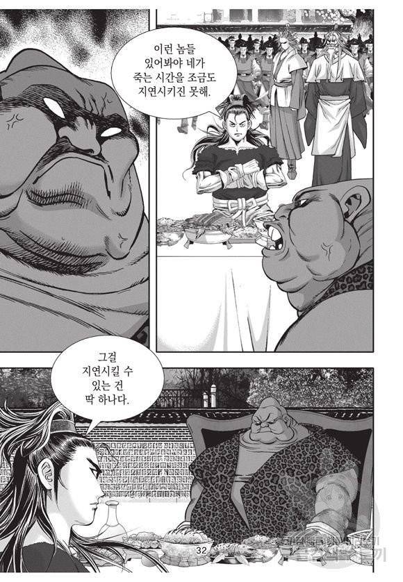 백가쟁패 28권 31