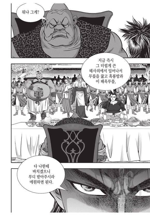 백가쟁패 28권 32