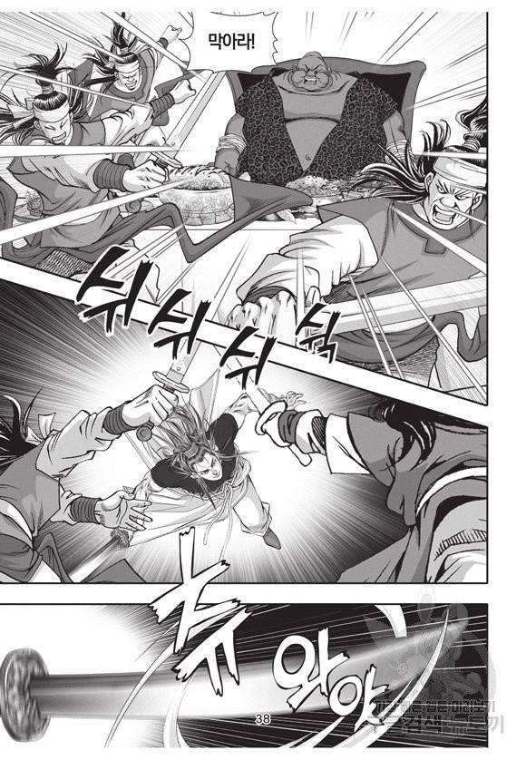 백가쟁패 28권 37