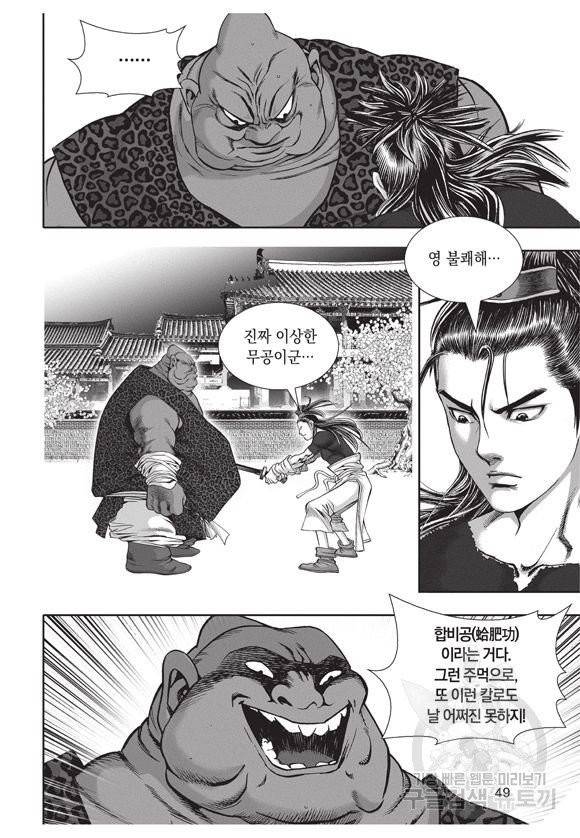 백가쟁패 28권 48