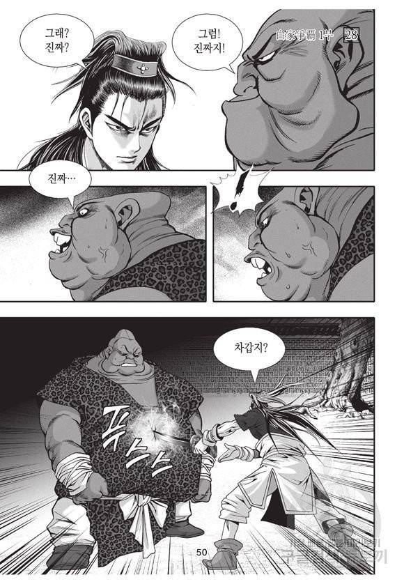 백가쟁패 28권 49