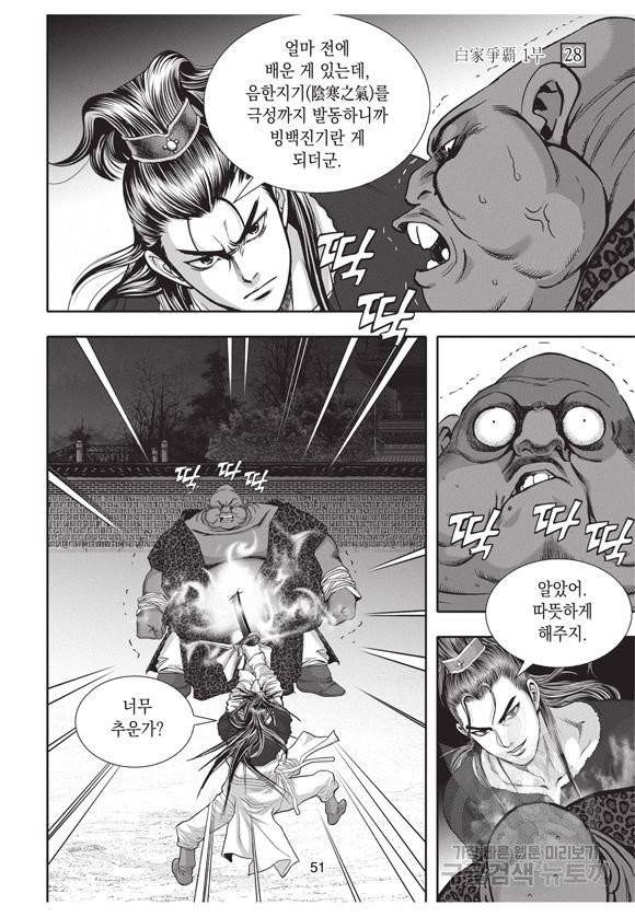 백가쟁패 28권 50