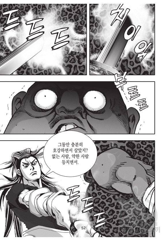 백가쟁패 28권 51