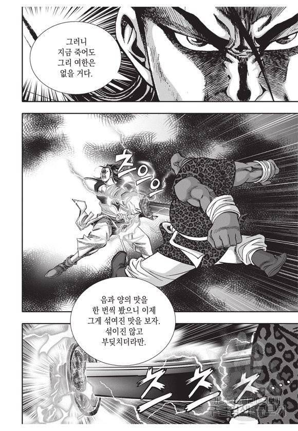 백가쟁패 28권 52