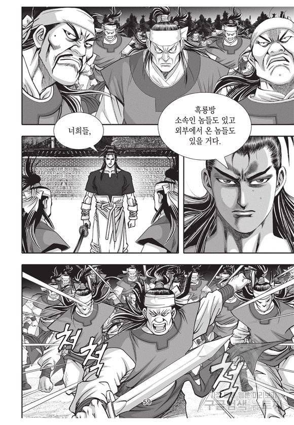백가쟁패 28권 58
