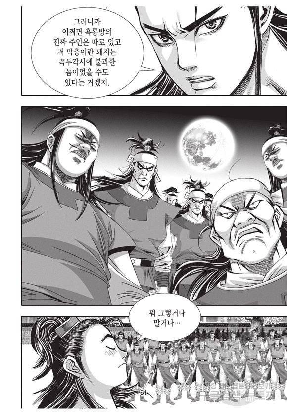 백가쟁패 28권 60