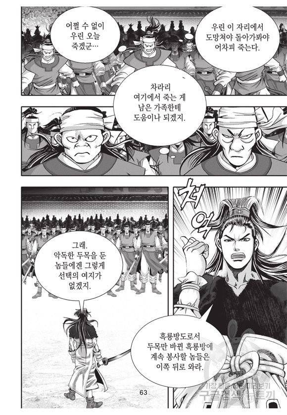 백가쟁패 28권 62
