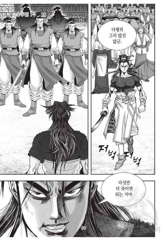 백가쟁패 28권 65