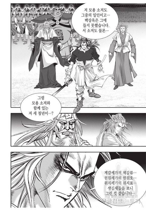 백가쟁패 28권 72