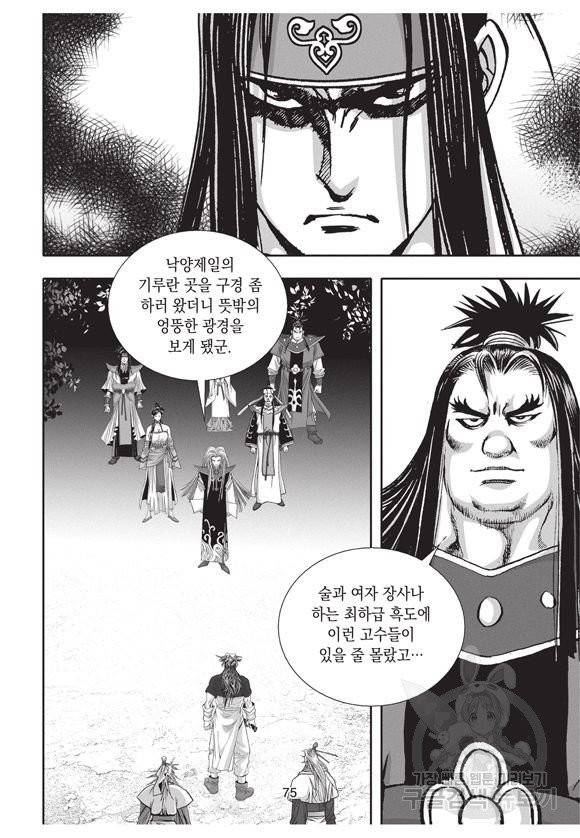 백가쟁패 28권 74