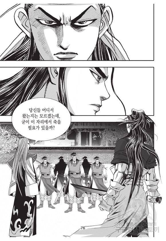 백가쟁패 28권 75