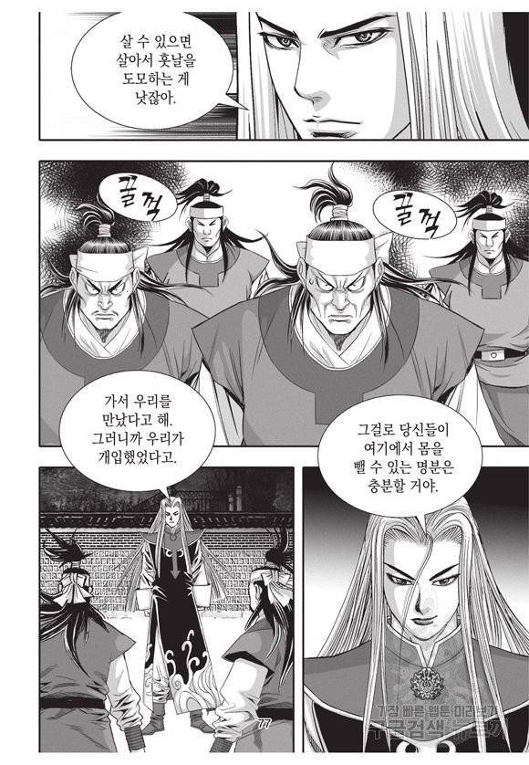 백가쟁패 28권 76