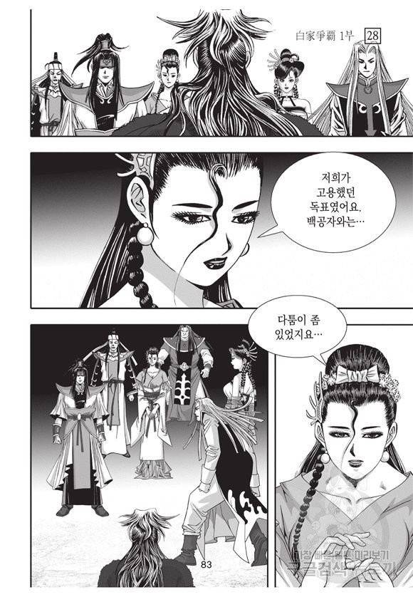 백가쟁패 28권 82