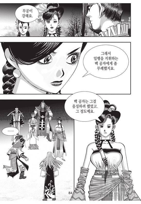 백가쟁패 28권 83
