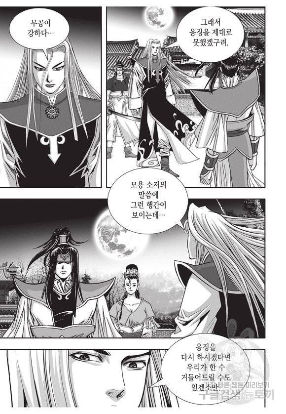 백가쟁패 28권 85