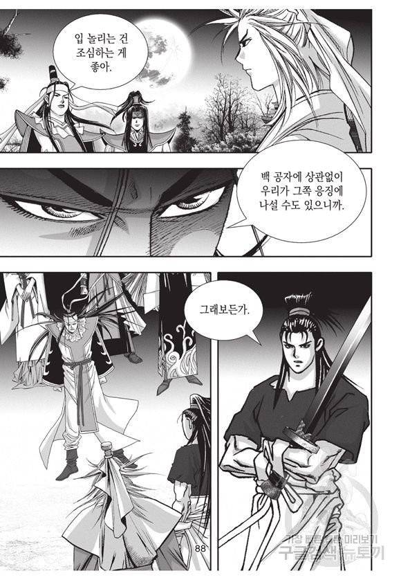 백가쟁패 28권 87