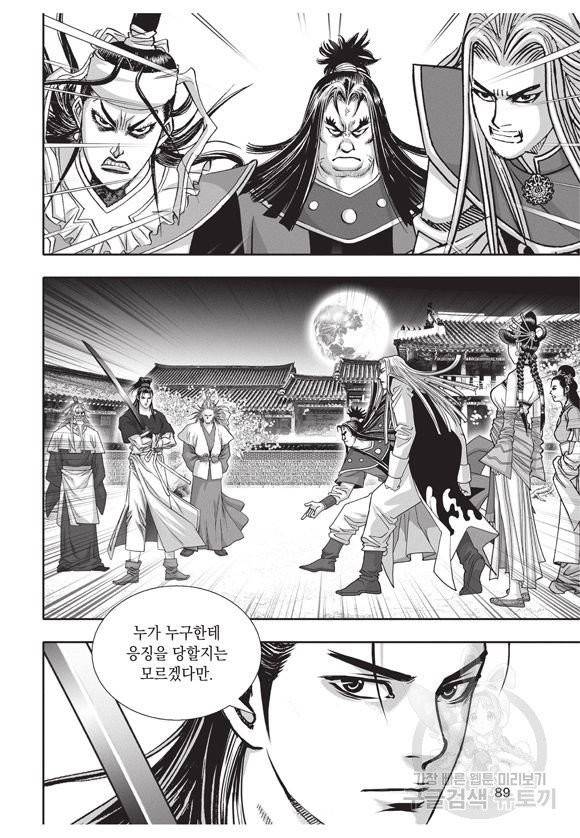 백가쟁패 28권 88