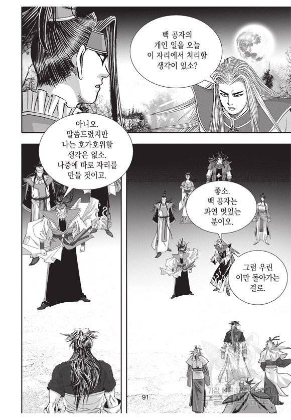 백가쟁패 28권 90