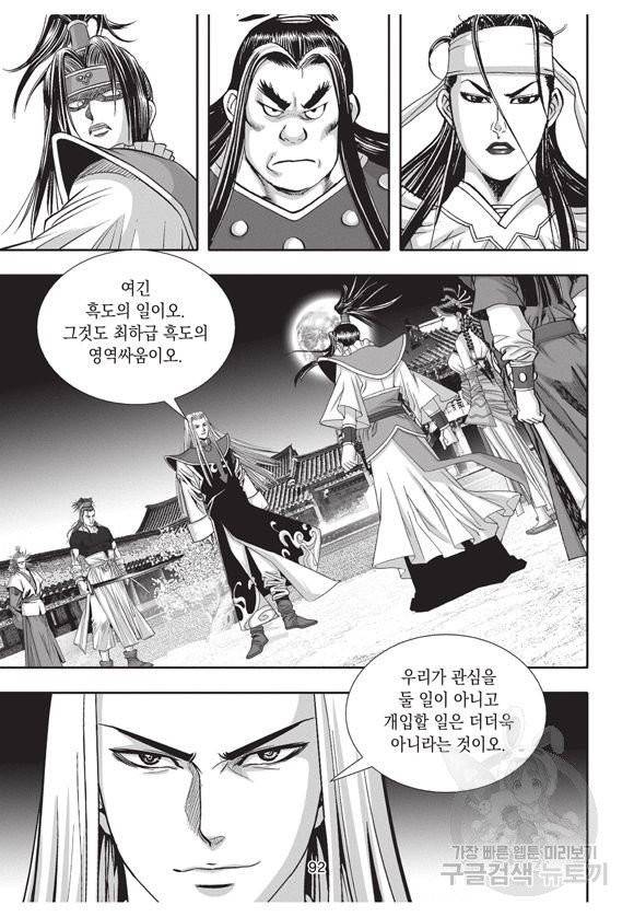백가쟁패 28권 91