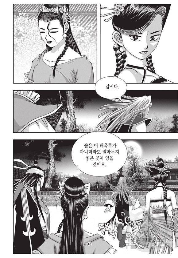 백가쟁패 28권 92