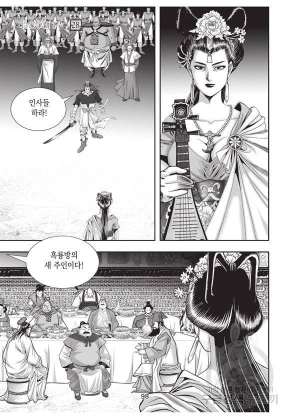 백가쟁패 28권 97