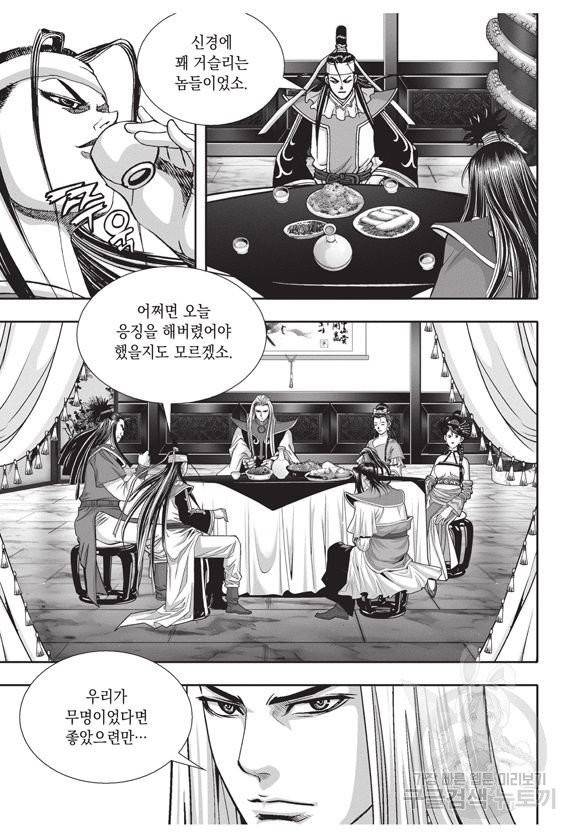 백가쟁패 28권 101