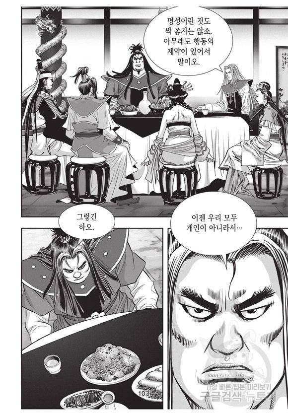 백가쟁패 28권 102
