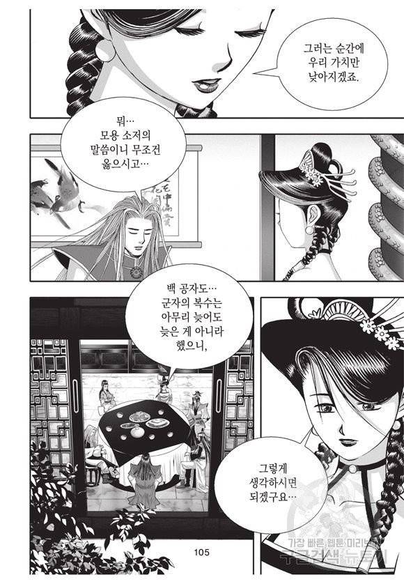백가쟁패 28권 104