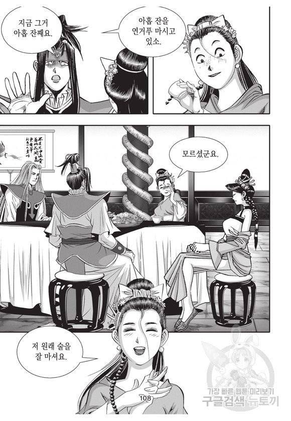 백가쟁패 28권 107