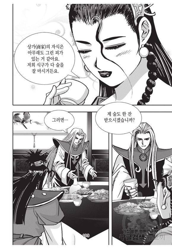 백가쟁패 28권 108