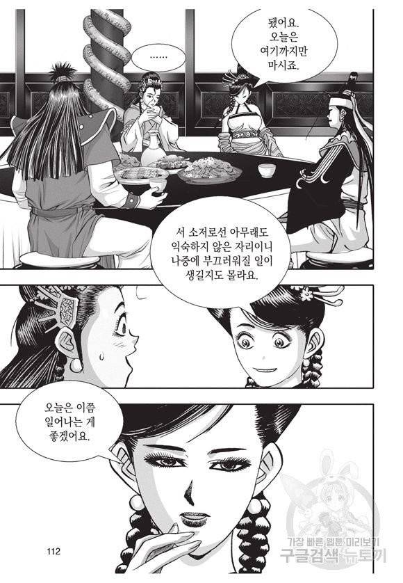 백가쟁패 28권 111