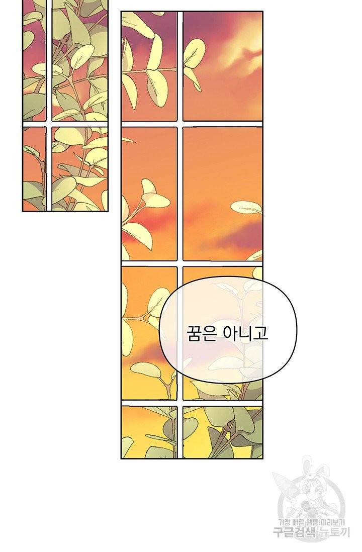 기간한정 공주님 43화 2