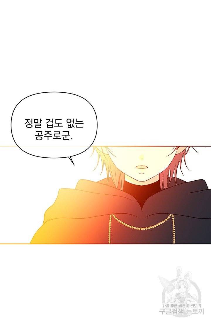 기간한정 공주님 43화 3