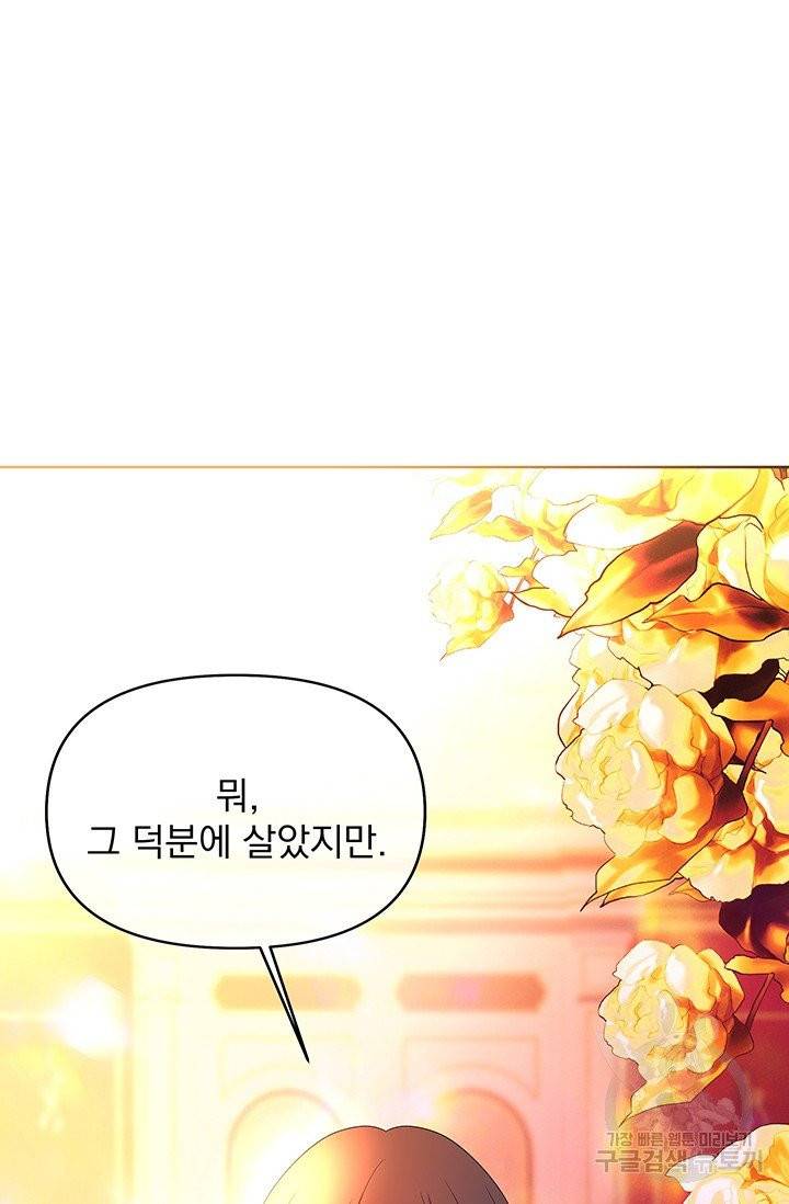 기간한정 공주님 43화 5