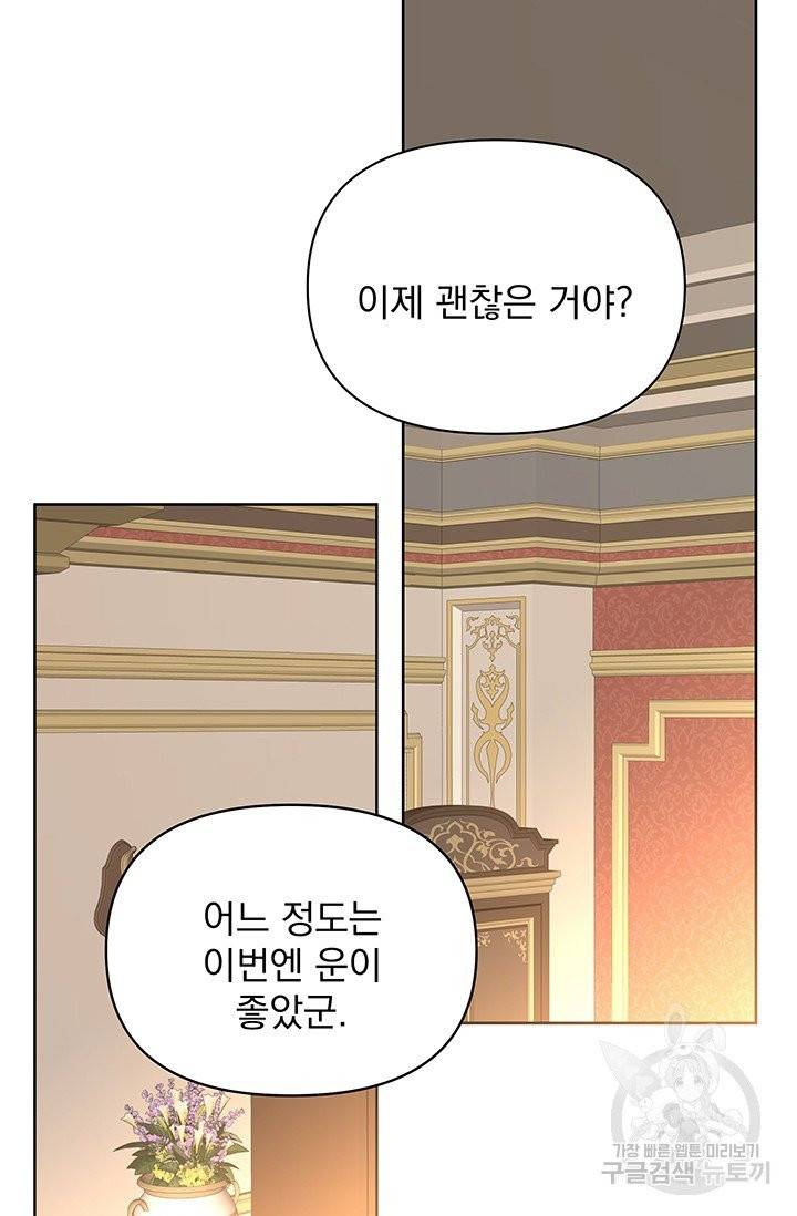 기간한정 공주님 43화 10