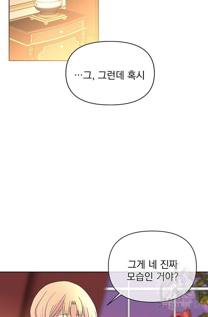 기간한정 공주님 43화 11