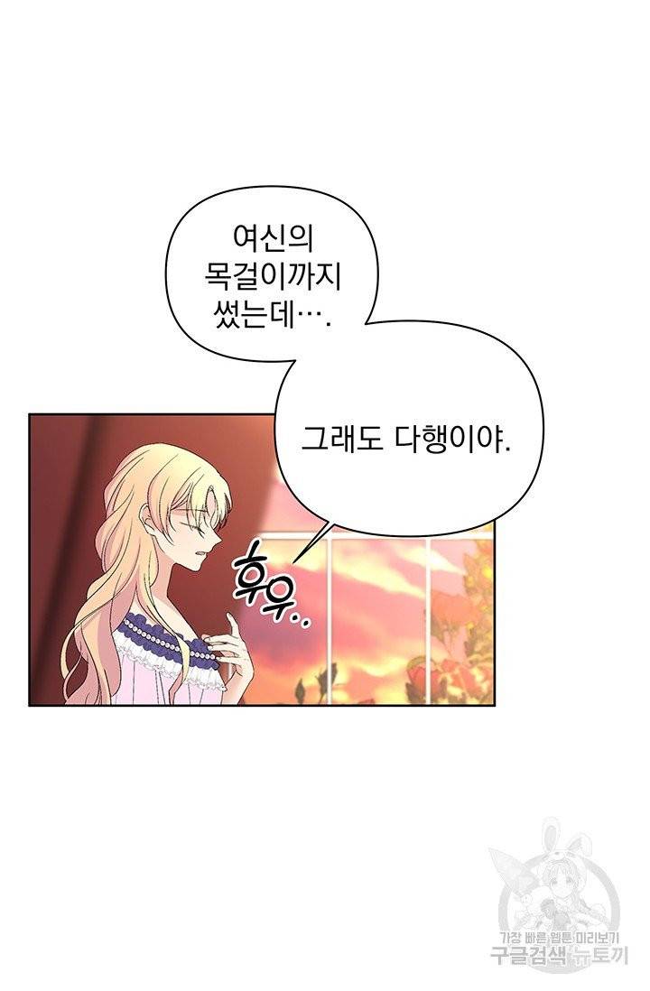 기간한정 공주님 43화 16