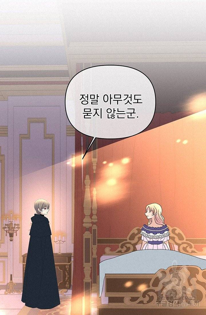 기간한정 공주님 43화 19
