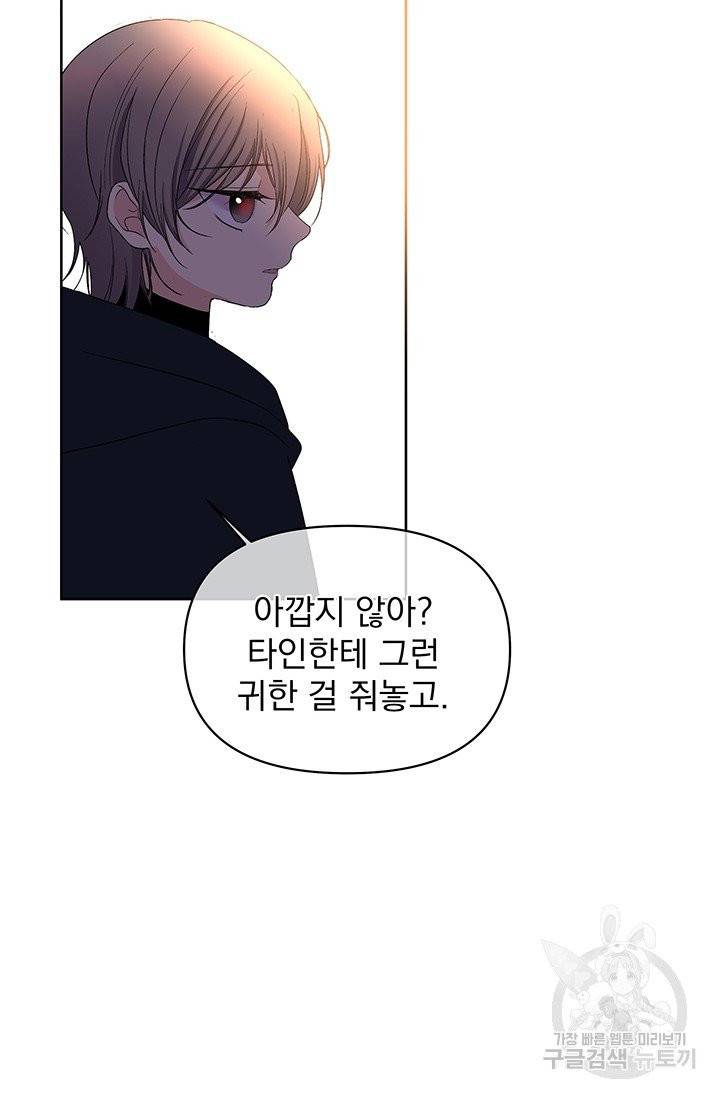기간한정 공주님 43화 21
