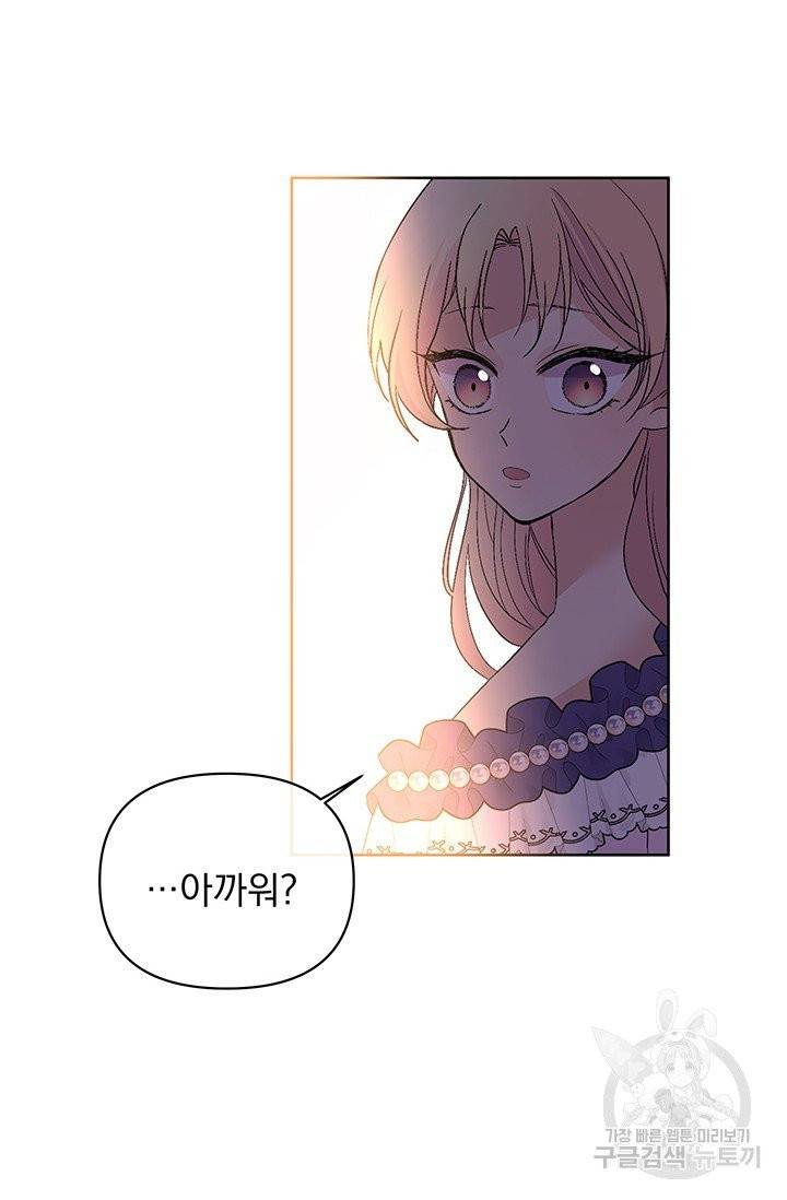 기간한정 공주님 43화 22