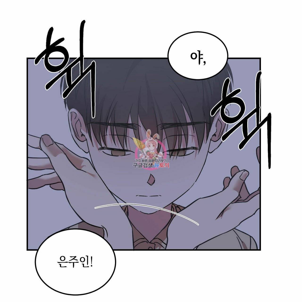 나의 주인 5화 1