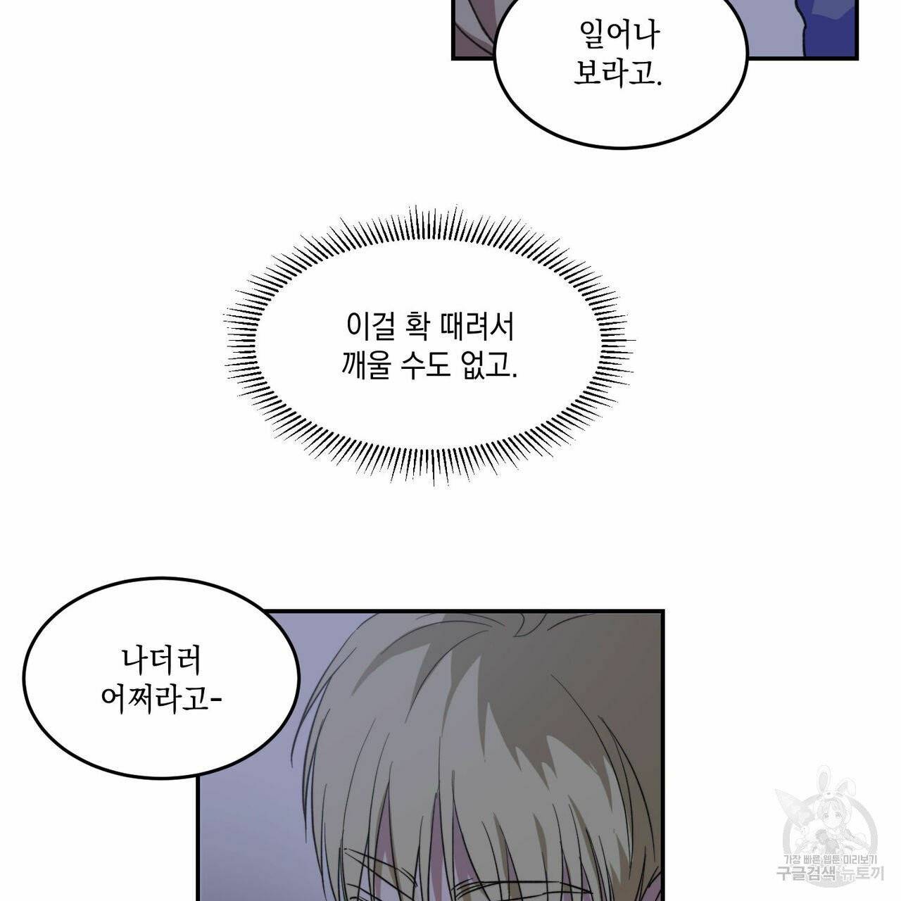 나의 주인 5화 3