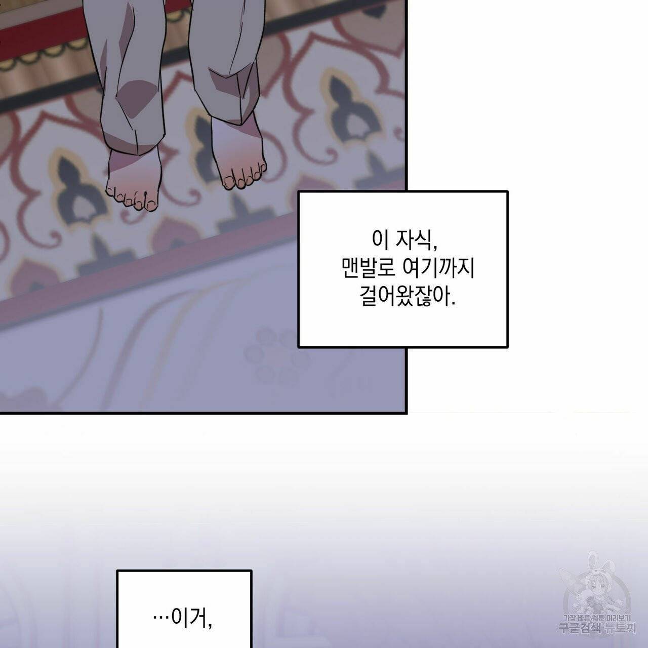 나의 주인 5화 5