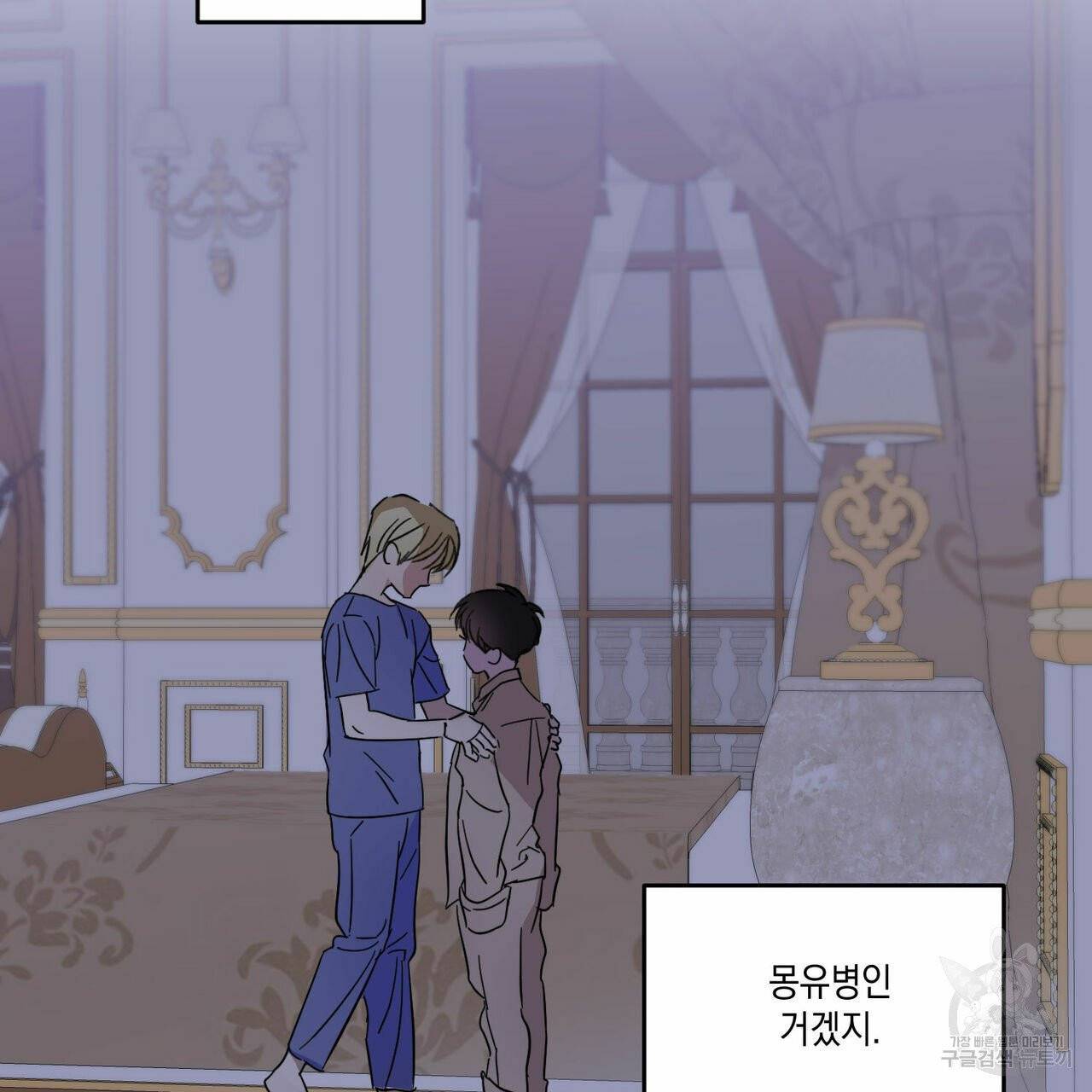 나의 주인 5화 6